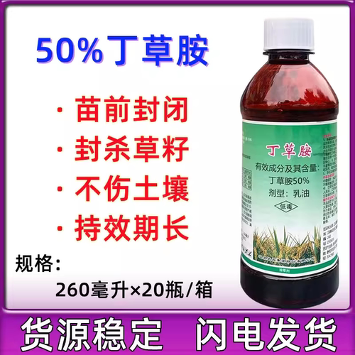 绿利来 50%丁草胺旱田芽前封闭水稻蔬菜稗牛毛鸭舌莎草农药除草剂