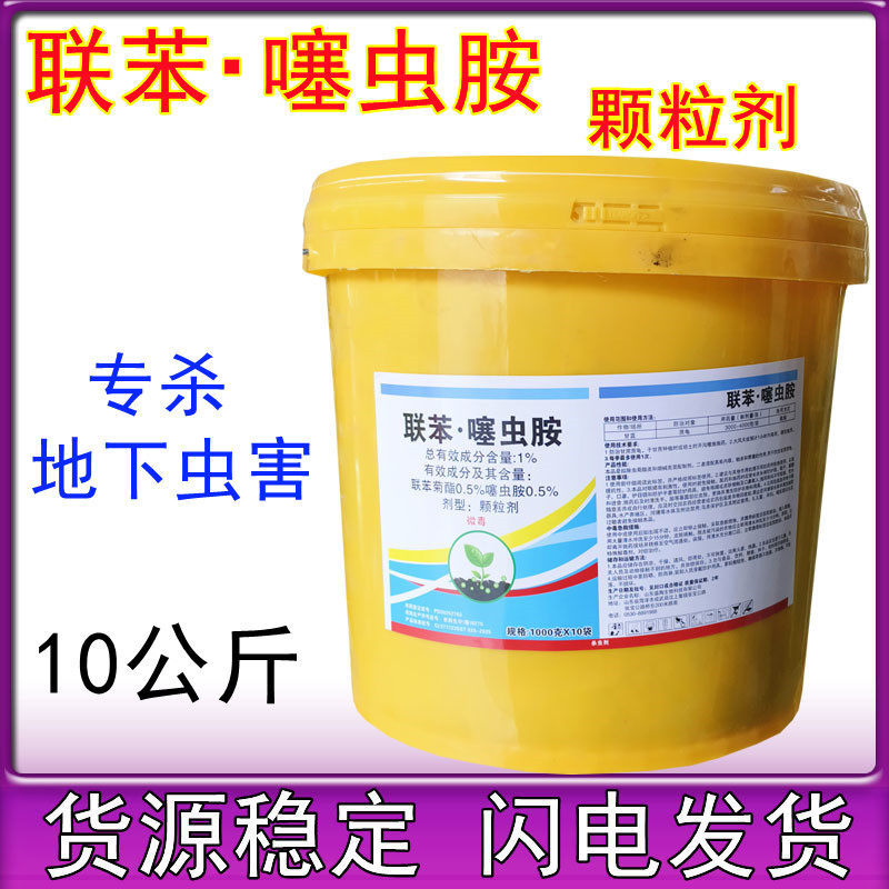联苯噻虫胺颗粒剂花生 地下害虫专用药蛴螬白蚁杀虫农药杀虫剂