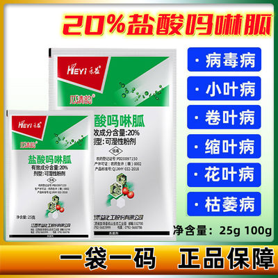 盐酸吗啉胍20%病毒病农药杀菌剂