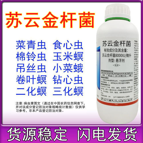 苏云金杆菌 玉米螟水稻卷叶螟棉铃虫钻心虫吊丝虫杀虫剂农药1000g