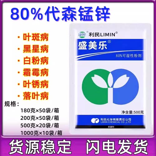 代森锰锌80%叶斑病杀菌剂