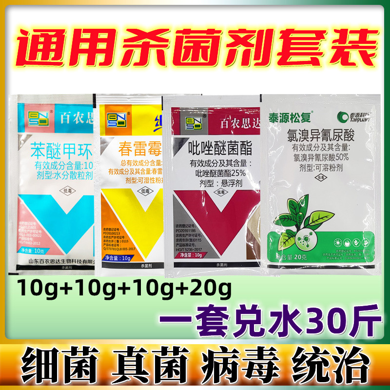 氯溴異氰尿酸春雷霉素