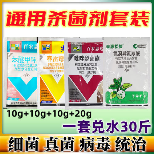 氯溴异氰尿酸春雷霉素