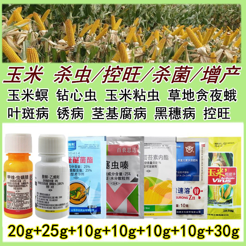 玉米增产高产套餐防枯叶病