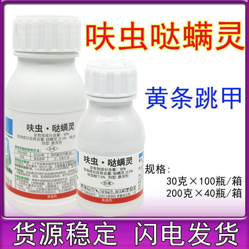 高含量30%呋虫哒螨灵 呋虫胺哒螨灵 哒满灵阻甲顽固性跳甲杀虫剂