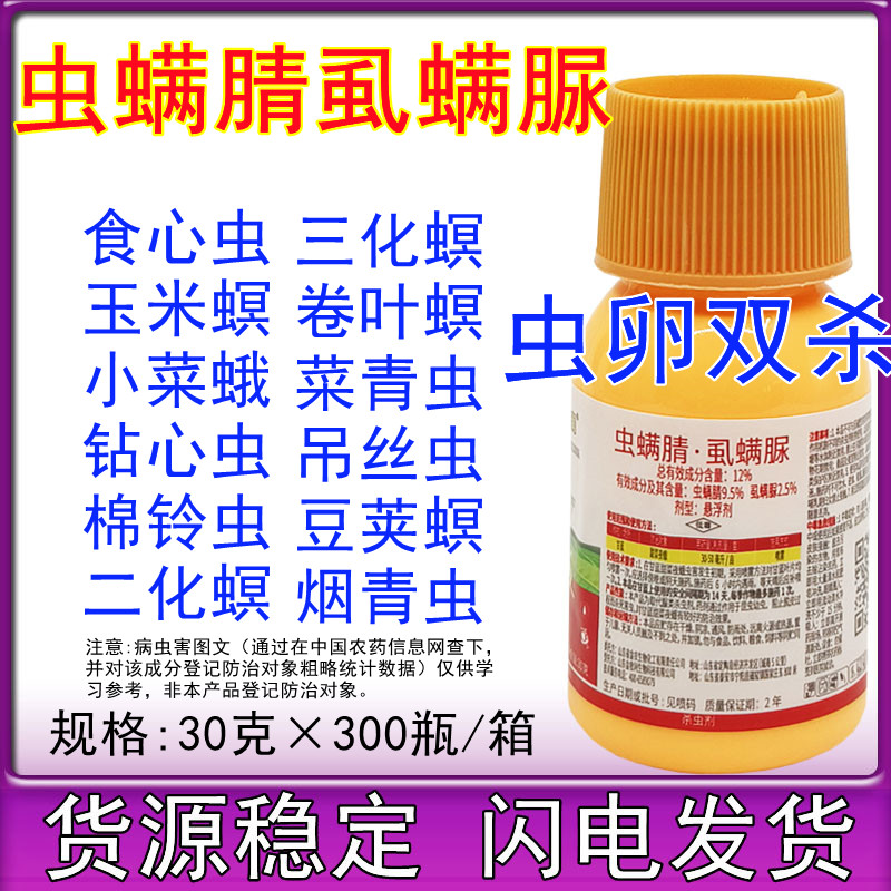 虫螨腈虱螨脲青虫卷叶螟钻心虫潜夜蛾吊丝虫12%虱脲虫螨腈果树