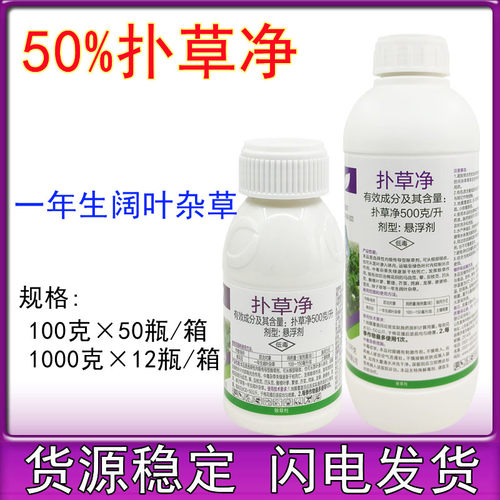 奥坤垄地封50%扑草净封阔叶杂草除草剂芽前土壤封闭农药1000克