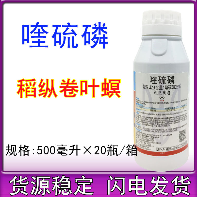 25%喹硫磷水稻棉花棉铃虫二化螟虫蚜虫蓟马食心虫青虫农药杀虫药