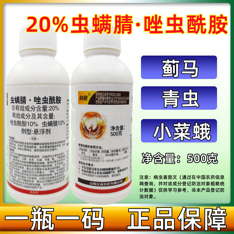 虫螨腈唑虫酰胺杀虫剂豆角茄子蓟马杀虫剂茶叶绿叶蝉小菜蛾青虫药