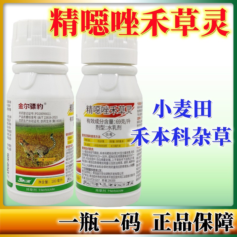 金尔骠豹精噁恶唑禾草灵 看麦娘野燕麦除杂草禾本科农药除草剂 农用物资 除草剂 原图主图