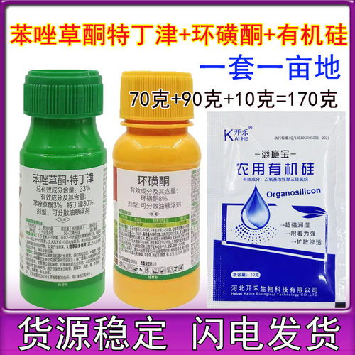 170克苯唑草酮特丁津环磺酮 玉米苗后专用除草剂 玉米除草剂