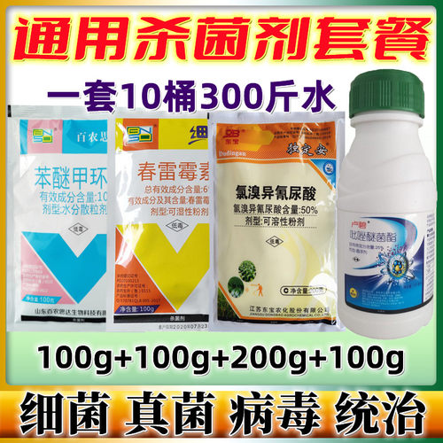苯醚甲环唑40%叶斑病农药杀菌剂