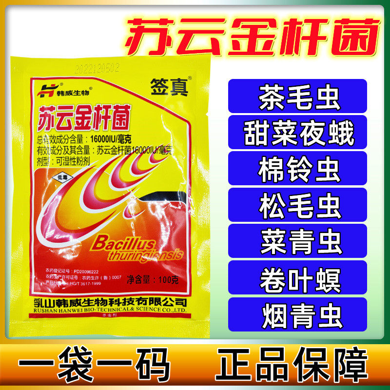 韩威生物苏云金杆菌茶毛虫