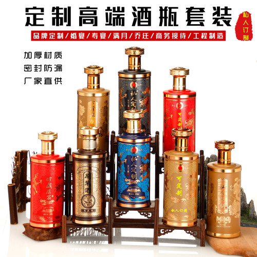 一斤装酒瓶空瓶白酒存酒瓶高档专用喜酒瓶玻璃瓶包装全套私人定制