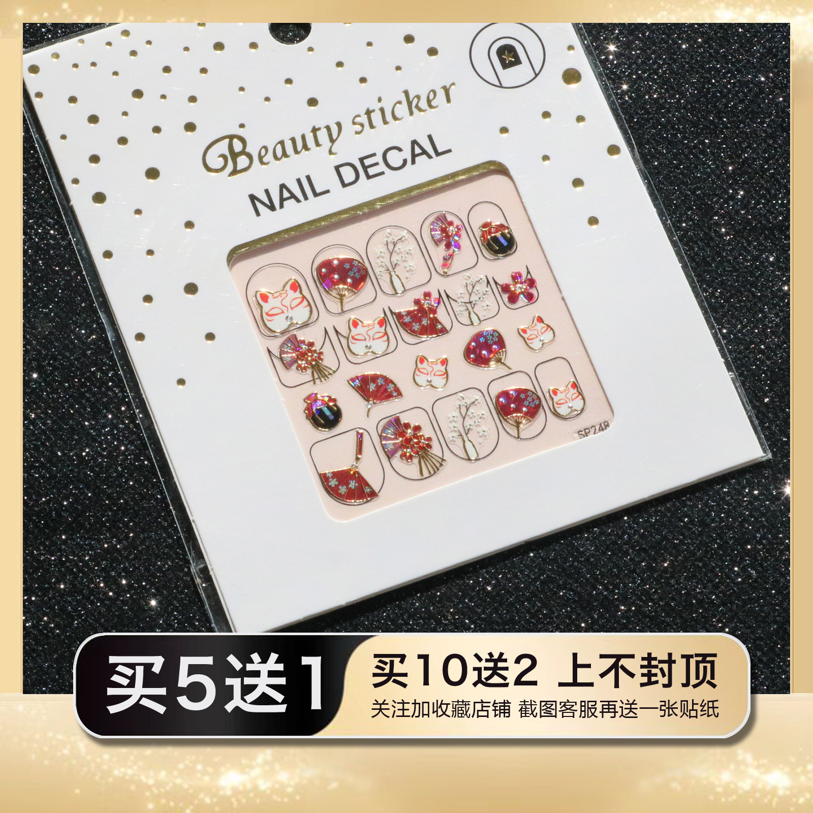 日系美甲贴纸猫咪面具扇子招财猫背胶贴花立体DIY指甲饰品