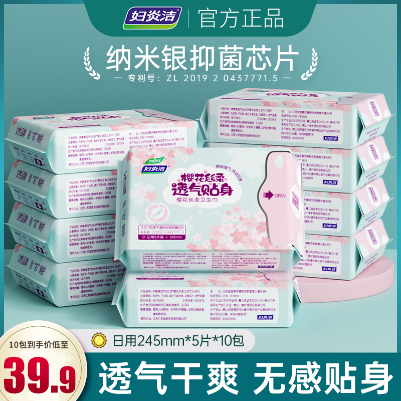妇炎洁卫生巾女日用夜用姨妈护垫日夜组合装抑菌超薄纯棉透气正品