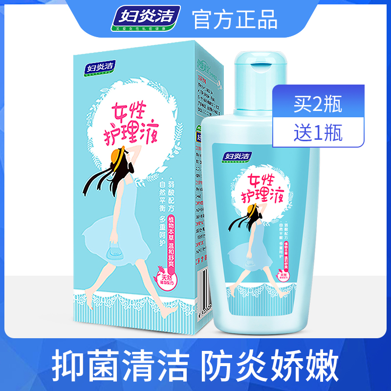 妇炎洁女性私处护理液妇科洗液杀菌止痒去异味外阴私密清洗少女型