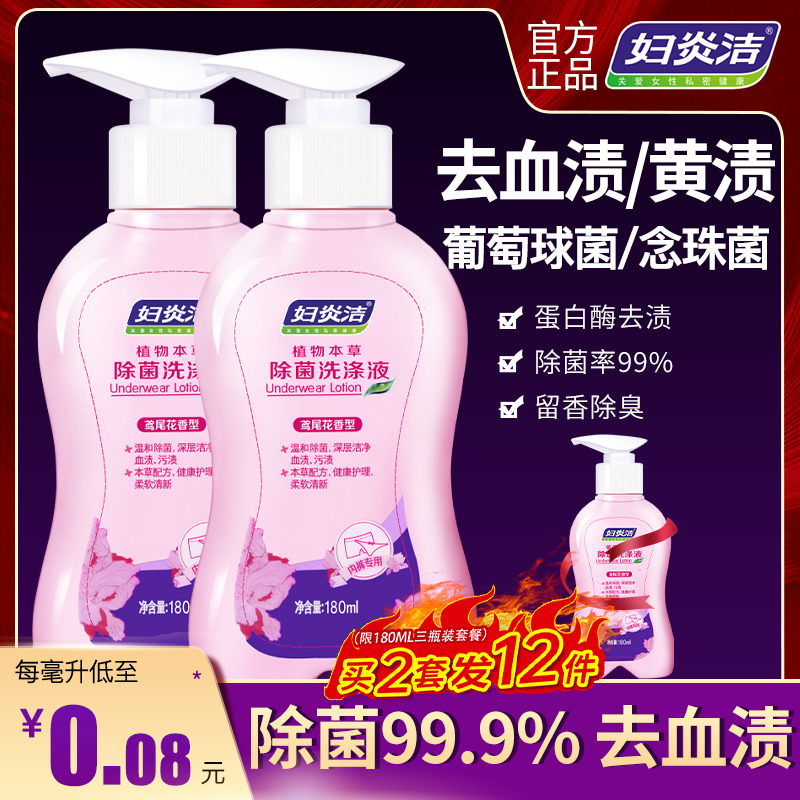 妇炎洁洗内裤专用内衣洗衣液清洗液女士杀菌抗菌内衣裤除菌抑菌剂使用感如何?