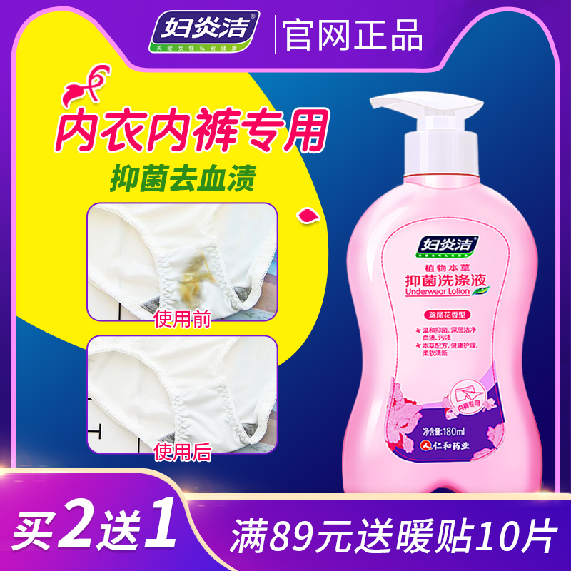 妇炎洁手洗内裤专用内衣洗衣液洗液女士杀菌消毒清洗内衣裤皂抑菌