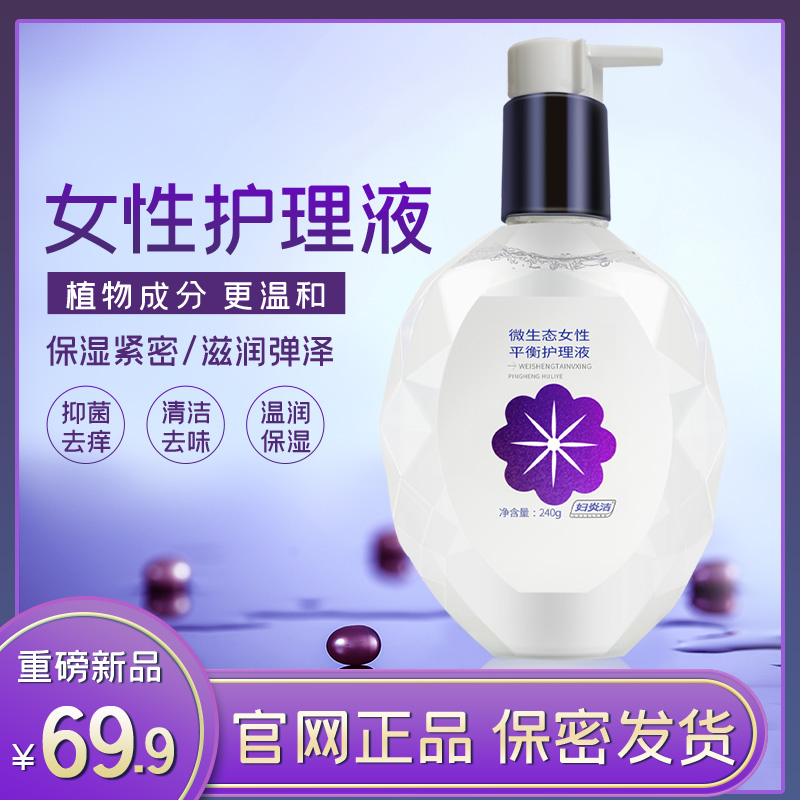 妇炎洁私处护理液女性外阴清洗液止痒杀菌妇科私密处洗护液去异味