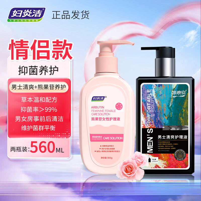 妇炎洁女性私处护理液男士清洗液私密处清洁男女通用抑菌私护液