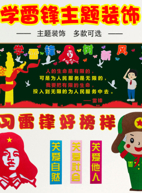 学习雷锋教室宣传标语无纺布