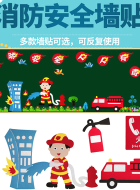 消防防火安全主题黑板报装饰墙贴小学教育班级教室文化墙环创119