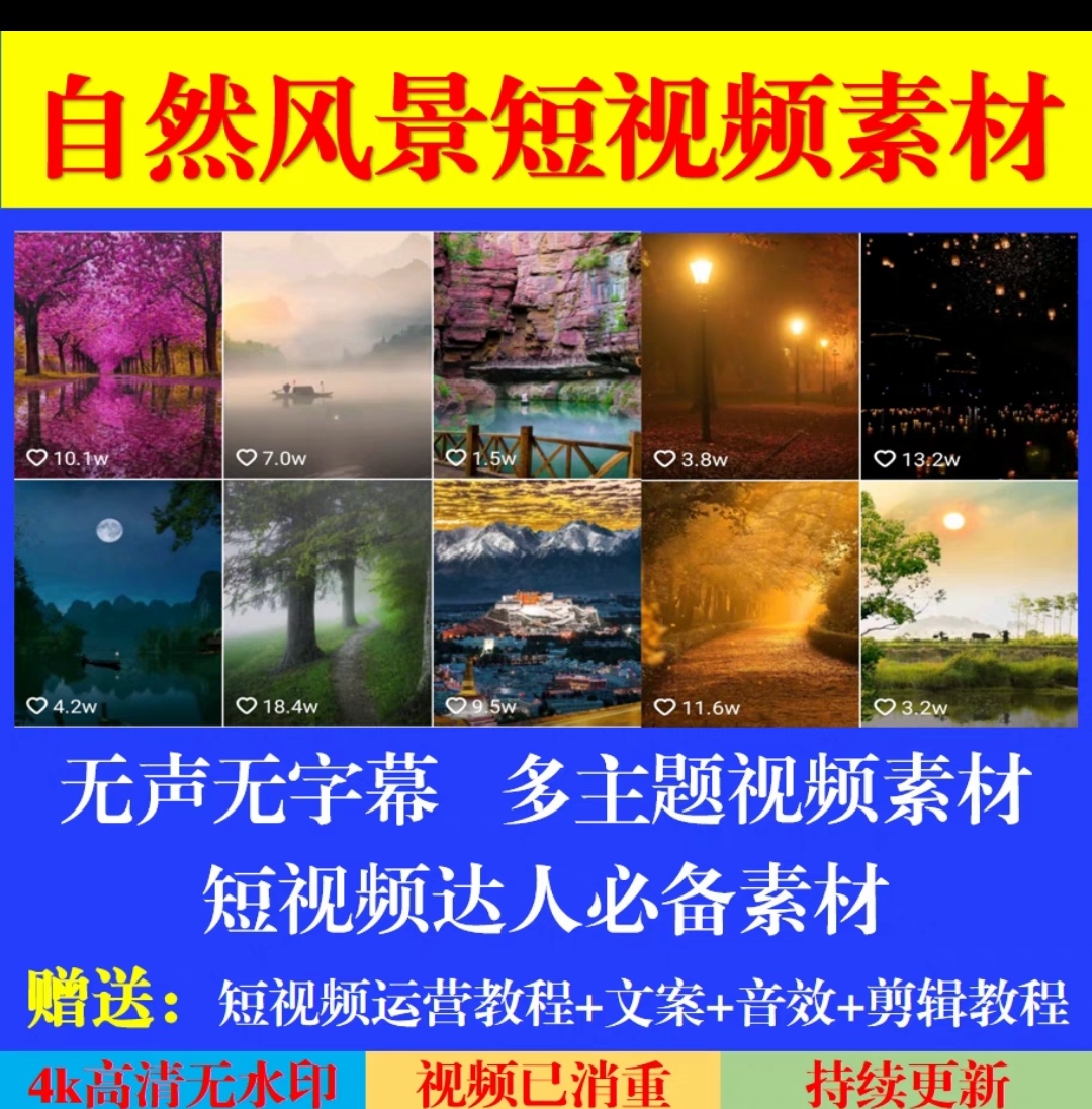 4K自然风景治愈系短视频素材无声无字幕剪辑素材抖音快手自媒体