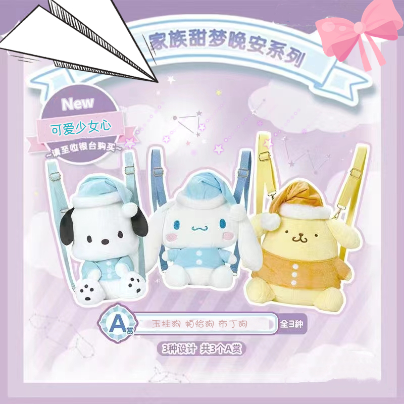 甜梦晚安布丁狗玉桂狗帕恰狗背包