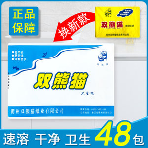 双熊猫卫生纸300g家用厕纸草纸平板皱纹纸大便纸手纸48包柔韧洁白