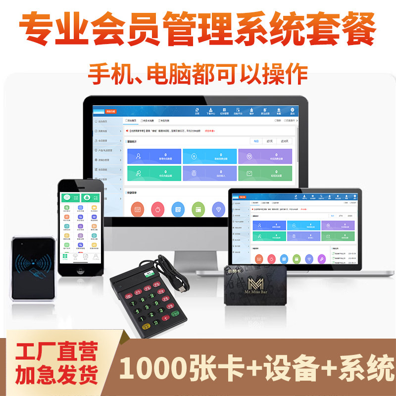 爆无年费会员管理系统高端会员卡
