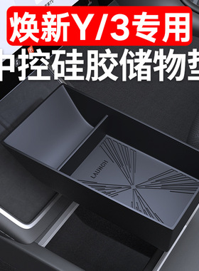 适用特斯拉Model3焕新版Y 中控内饰白色硅胶套防护中控台改装配件