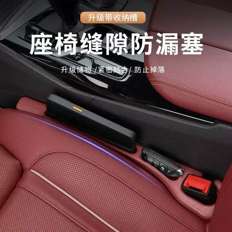 汽车座椅缝隙塞条夹缝防漏边缝收纳储物条车载座椅收纳条