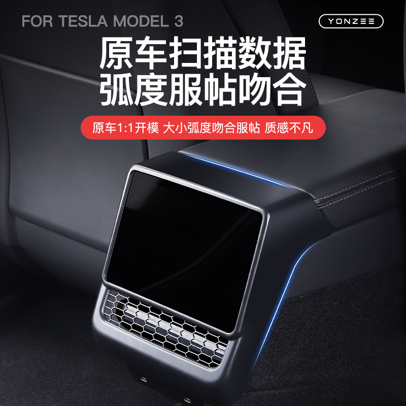 适用焕新版特斯拉Model3Y后排空调出风口保护罩汽车装饰改装配件