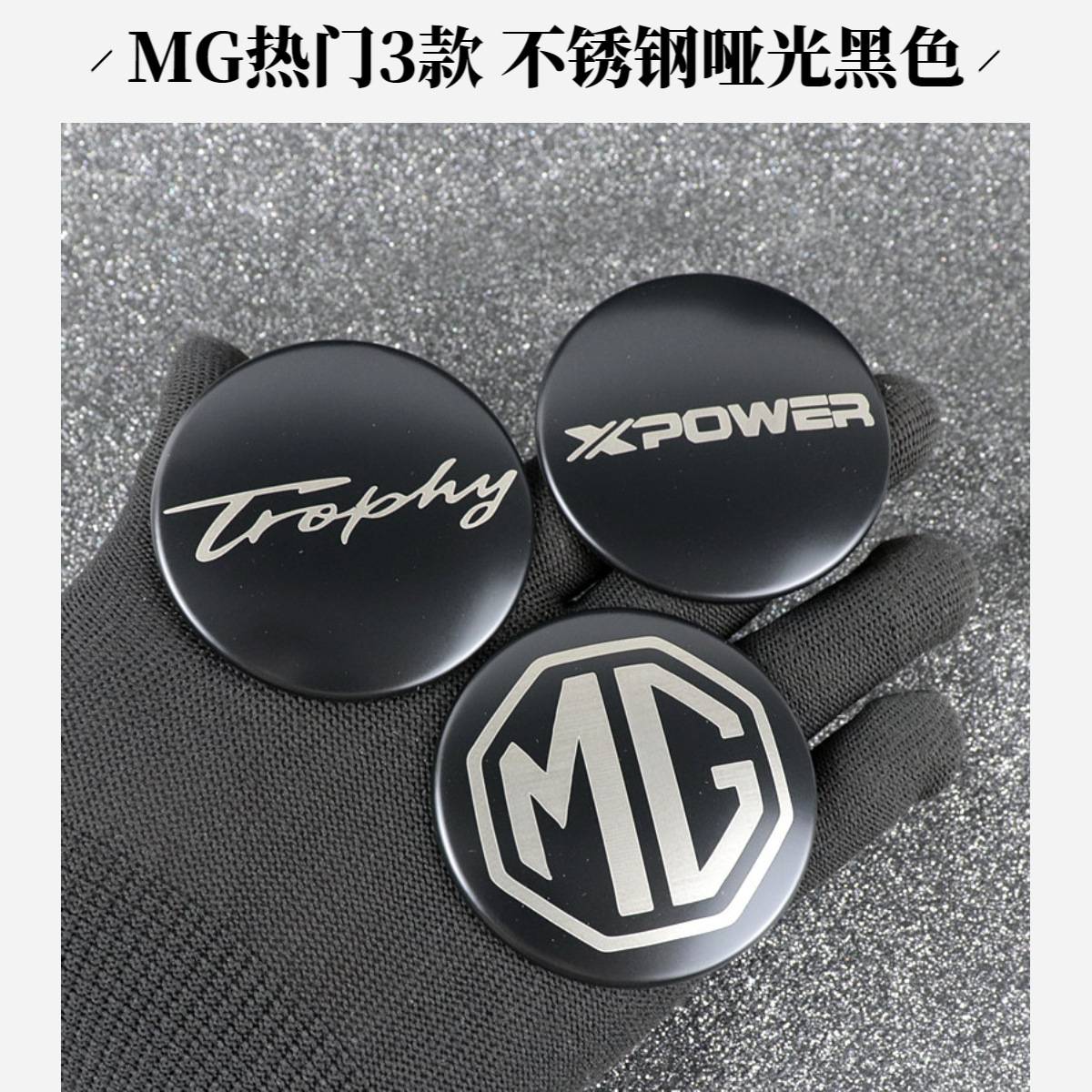 名爵5专用天蝎座金属轮毂标盖贴