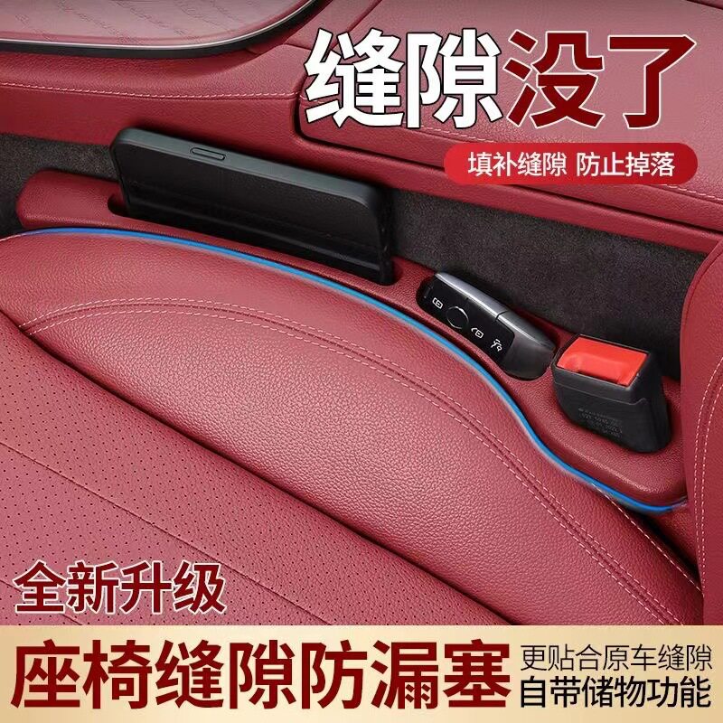 汽车座椅缝隙塞条车内装饰用品大全车载夹缝填补条收纳储物盒