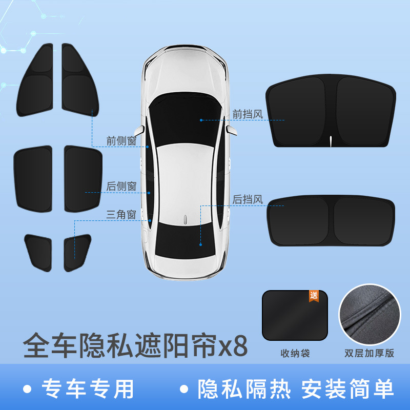 适用东风24款奕派Eπ008车窗遮阳帘隔热防晒隐私露营遮阳板不透光