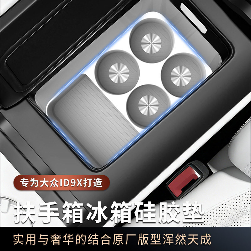 适用大众ID.ERA9X中控冰箱硅胶垫防滑杯架车子啊内饰改装用品配件