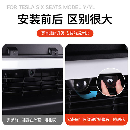 适用于特斯拉焕新版ModelY六座ModelYL前置头镜头护罩保护套