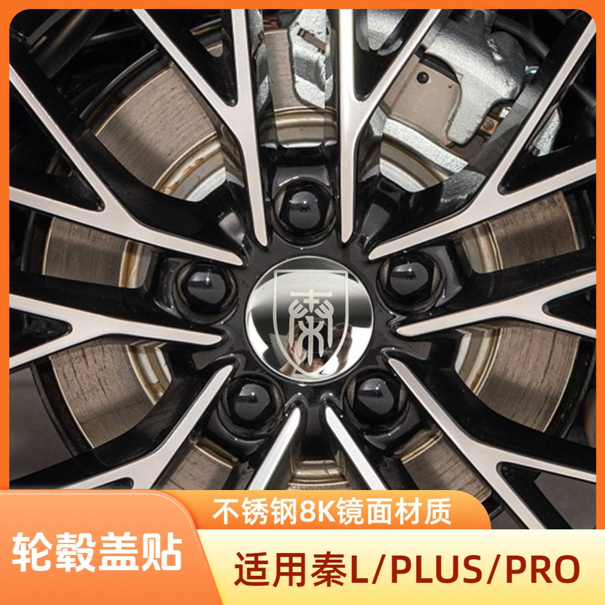 比亚迪秦LPLUS专属创意金属BYD