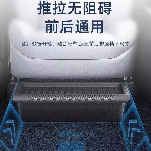 适用于焕新款modely座椅下储物盒收纳箱改装配件车载置物盒