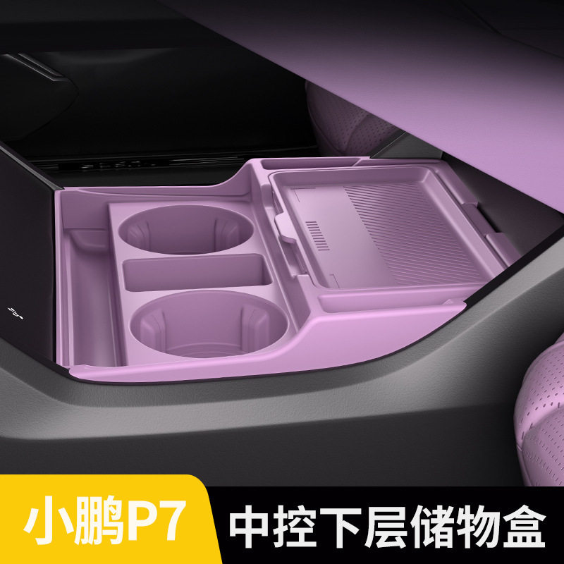 小鹏P7专用中控下储物盒防水内饰
