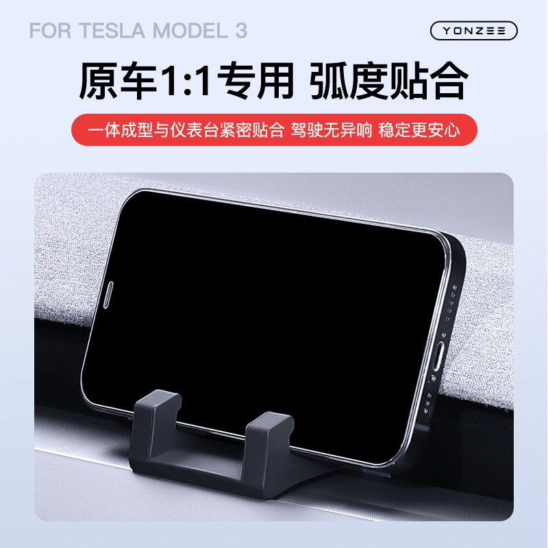 适用特斯拉焕新版Model3/Y手机车载支架仪表台出风口汽车内饰配件