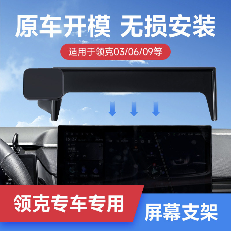 可横屏适用领克030608车载磁吸图片
