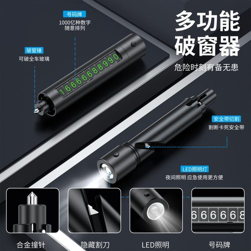 四合一车载破窗器带LED照明割刀