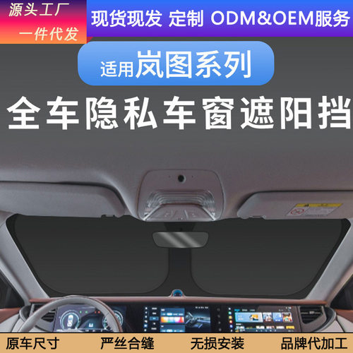 适用岚图知音FREE梦想家追光全车