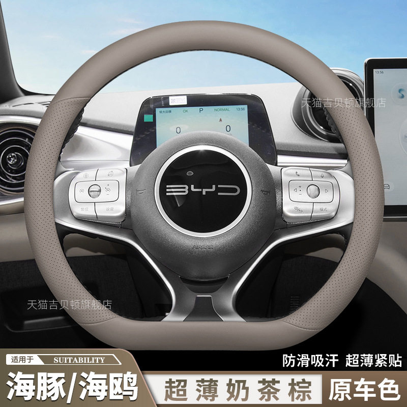比亚迪海豚/海鸥方向盘套专用超薄真皮防滑防汗装内饰女把套四季