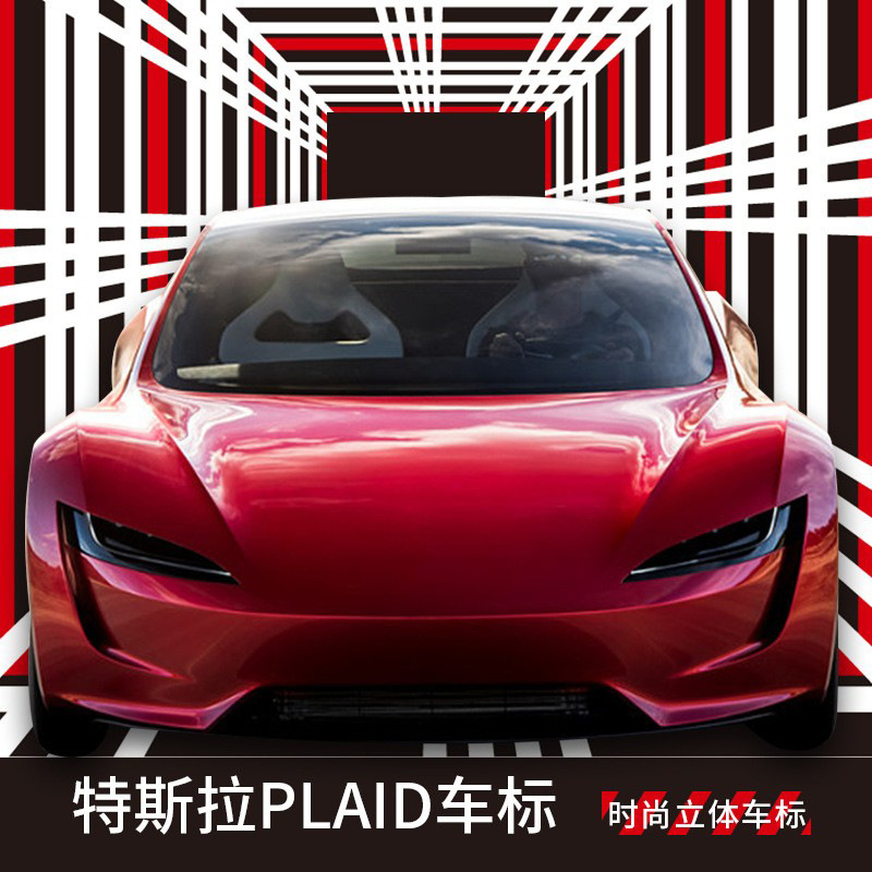 适用特斯拉Model3/Y/S/X金属后尾标车标贴 PLAID改装3D立体外饰贴
