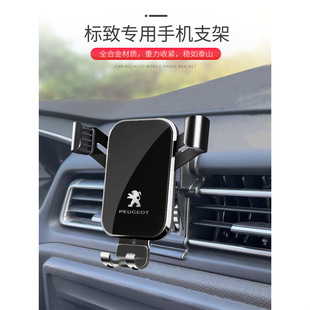 408 饰改装 508L 301装 配件X 4008专用汽车载手机支架5008 标致308