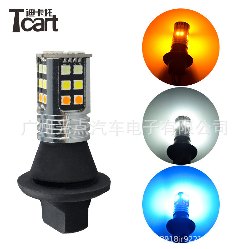 LED车灯白 冰蓝 黄三色日行灯转向一体化7440 1156 3156 解码套装